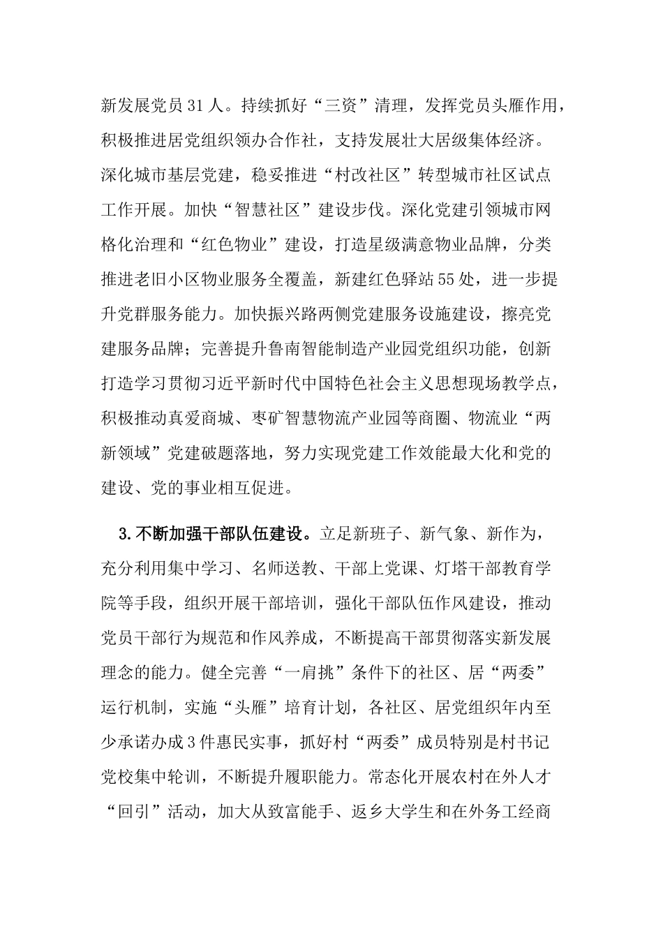 2篇街道2022年经济工作要点计划范文.docx_第3页