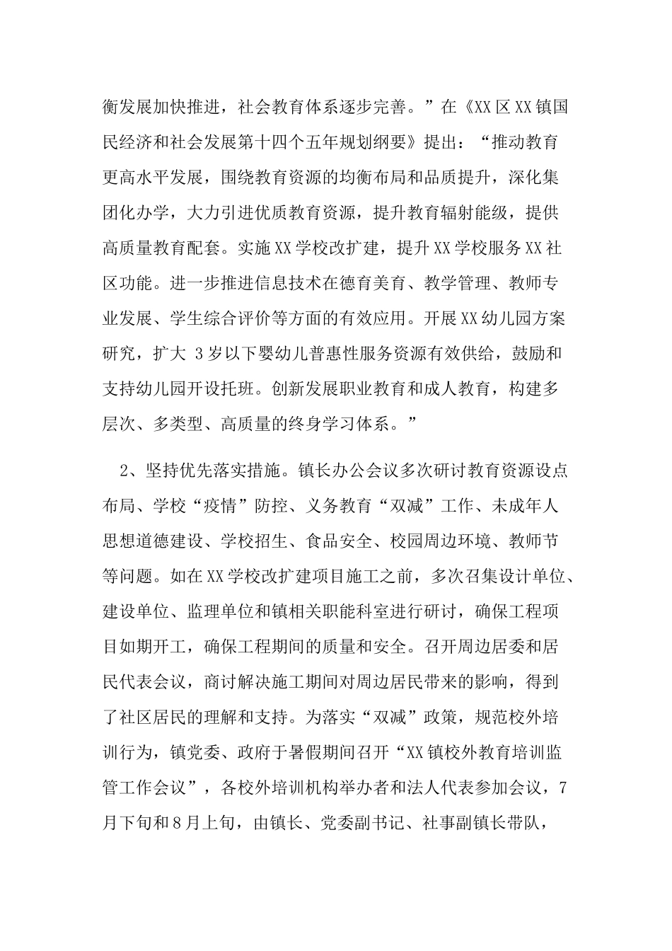 2篇2021-2022乡镇党委书记履行教育职责自评报告.docx_第2页