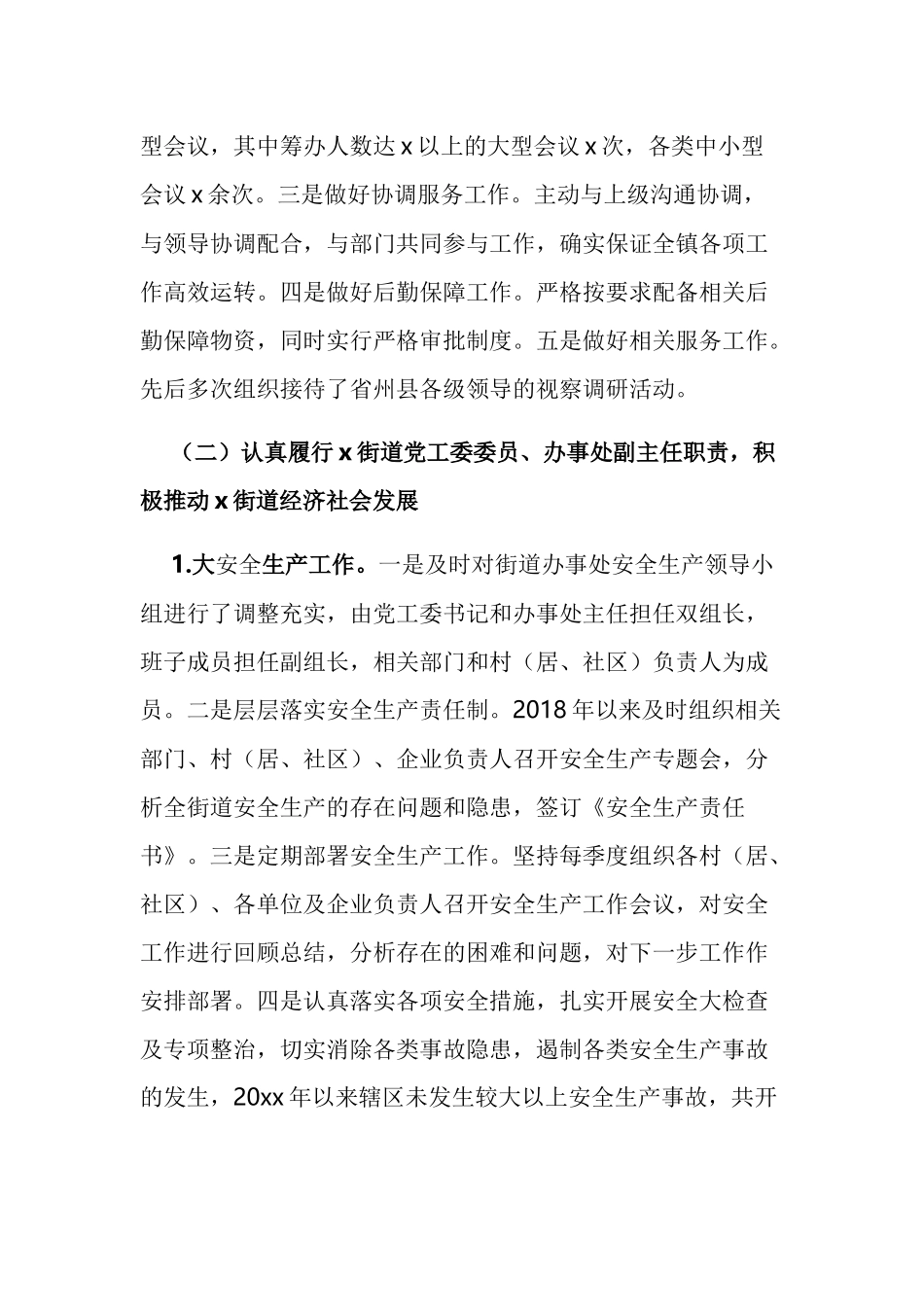 2篇2022年街道党工委副书记办事处副主任近三年工作总结.docx_第3页