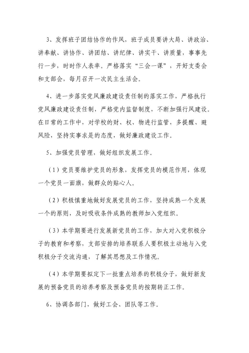 2篇2022年中小学校党支部党建工作计划及月历安排表范文.docx_第2页