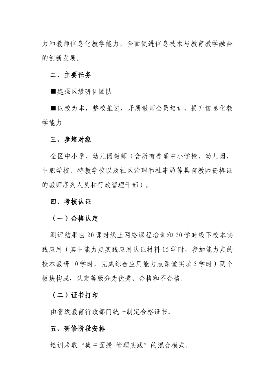 3篇2022年学校教师信息技术应用能力提升工程2.0考核方案.docx_第2页