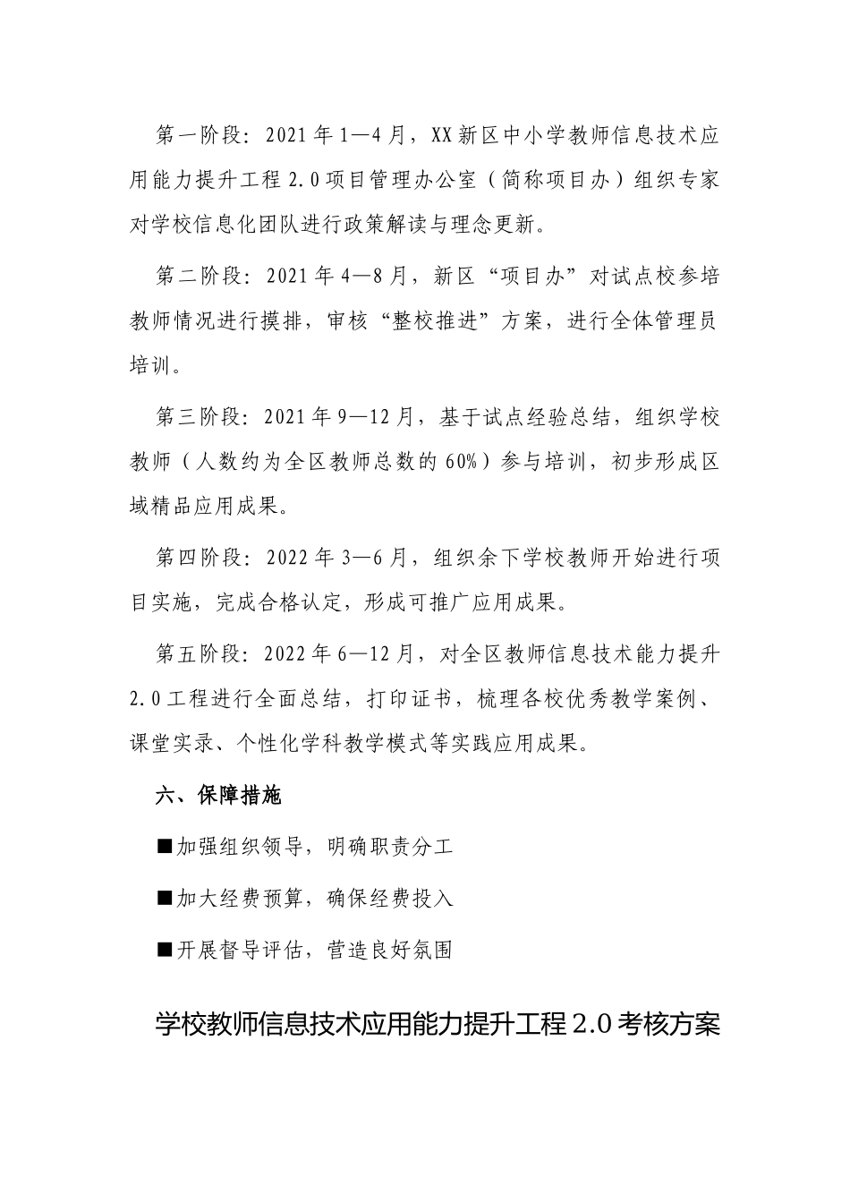 3篇2022年学校教师信息技术应用能力提升工程2.0考核方案.docx_第3页
