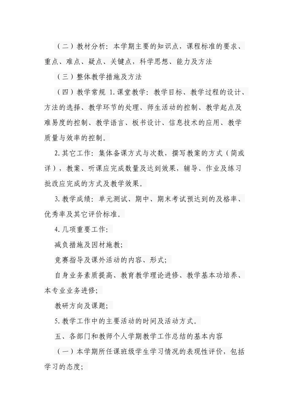 3篇新版科学实用的中小学校教学常规管理细则范文.docx_第2页
