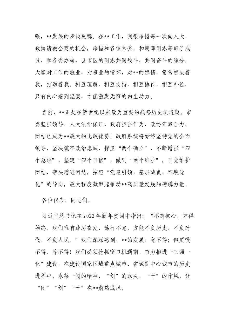 2篇领导干部继续担任或连任表态发言怎么写范例.docx_第2页