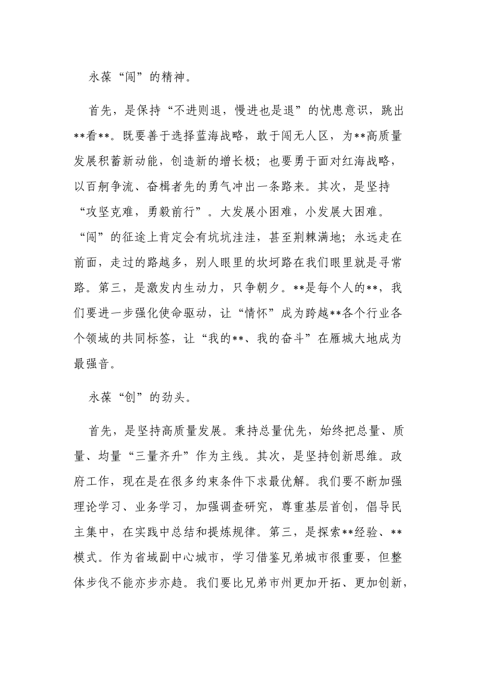 2篇领导干部继续担任或连任表态发言怎么写范例.docx_第3页