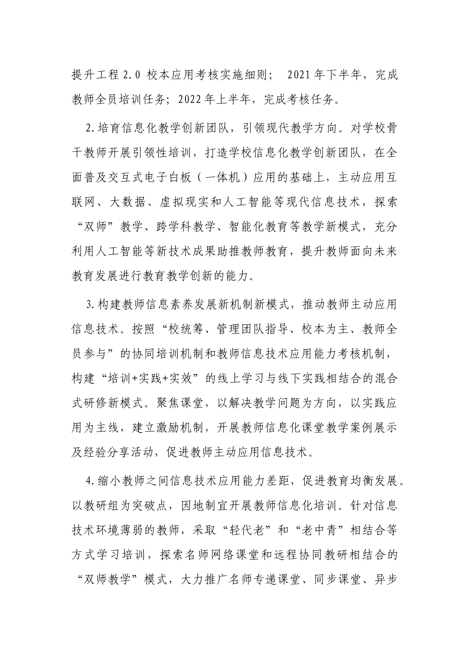 2篇2022中小学校教师信息技术应用能力提升工程2.0实施考核方案怎么写范例.docx_第2页
