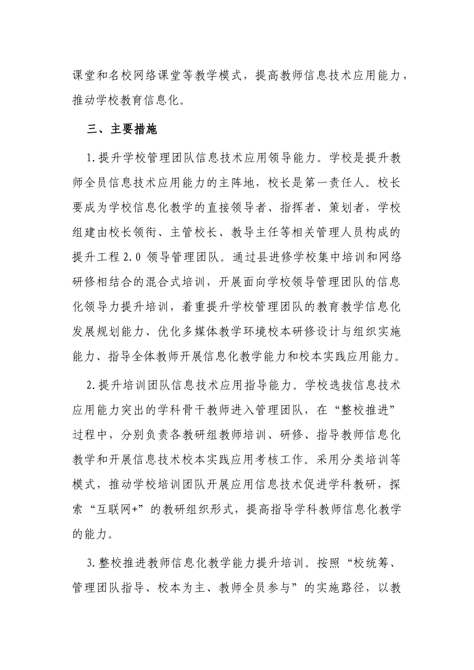 2篇2022中小学校教师信息技术应用能力提升工程2.0实施考核方案怎么写范例.docx_第3页