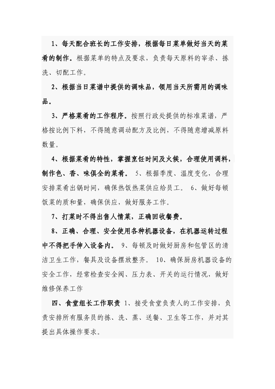 3篇食堂岗位职责及考核细则岗位职责及考核细则.docx_第3页