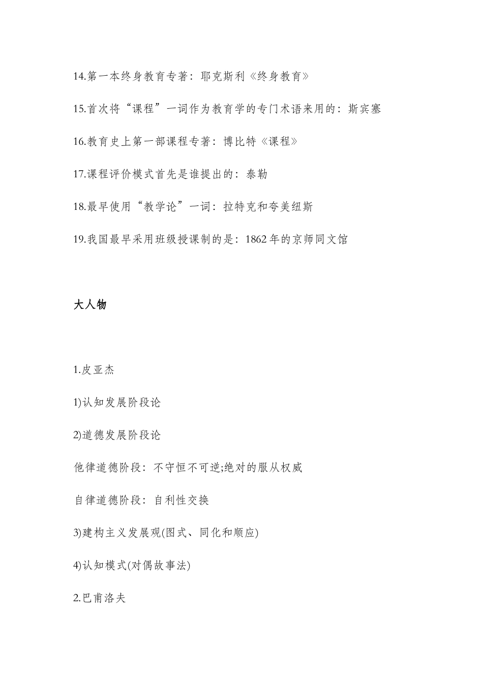 2022年教师资格证笔试知识点考点总结归纳大合集.docx_第2页