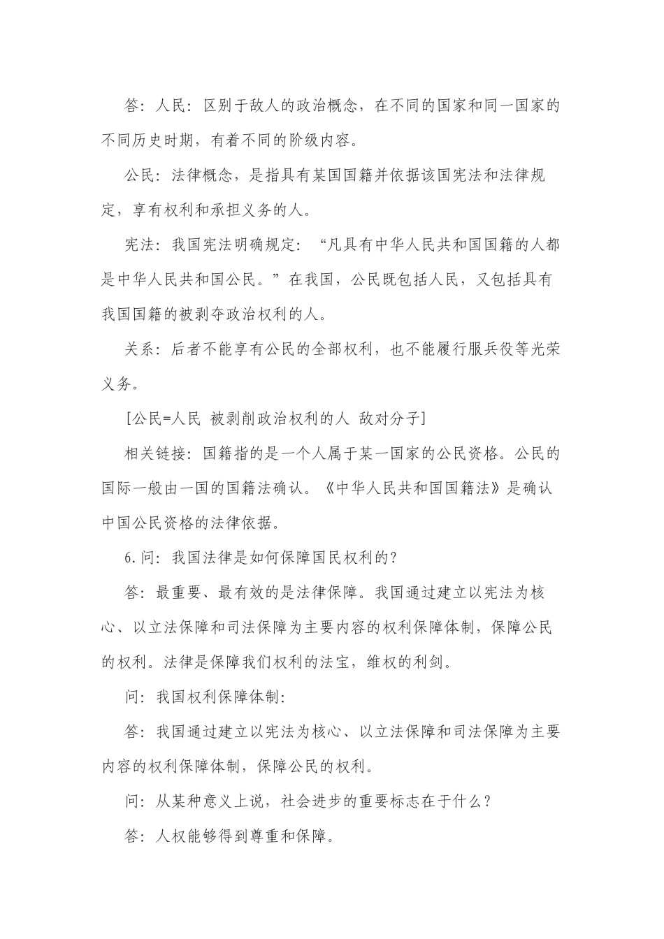 人教部编版八年级下册思品道法全册知识点高频考点总结归纳.docx_第2页