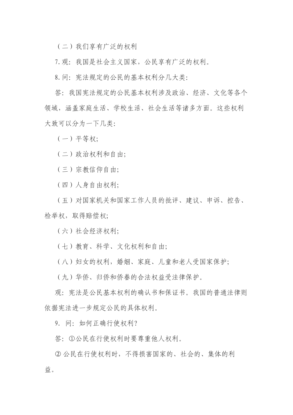 人教部编版八年级下册思品道法全册知识点高频考点总结归纳.docx_第3页