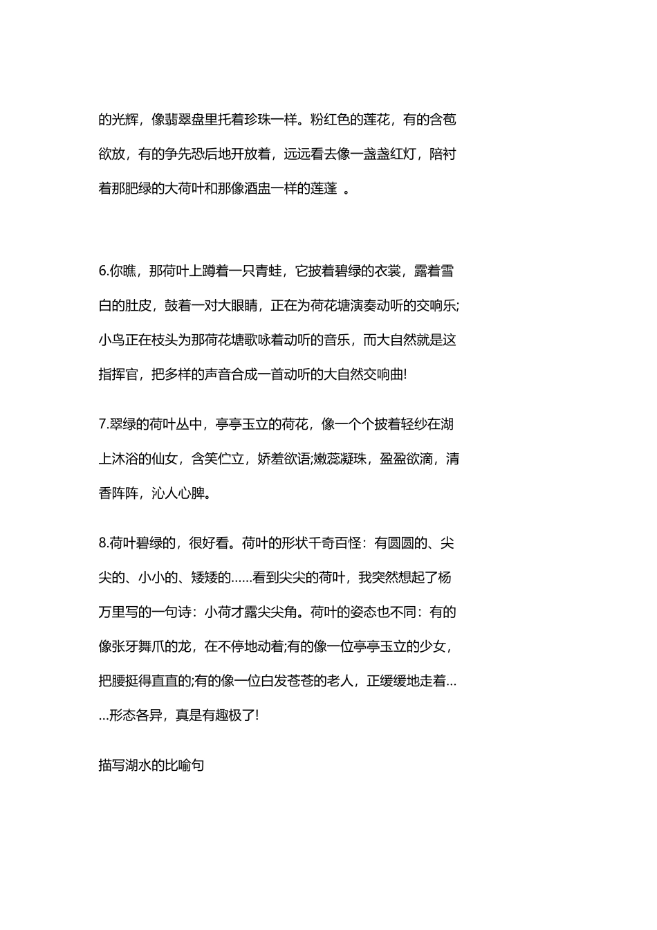 中小学生考场作文写作积累100句写景的优美比喻句摘抄.docx_第2页