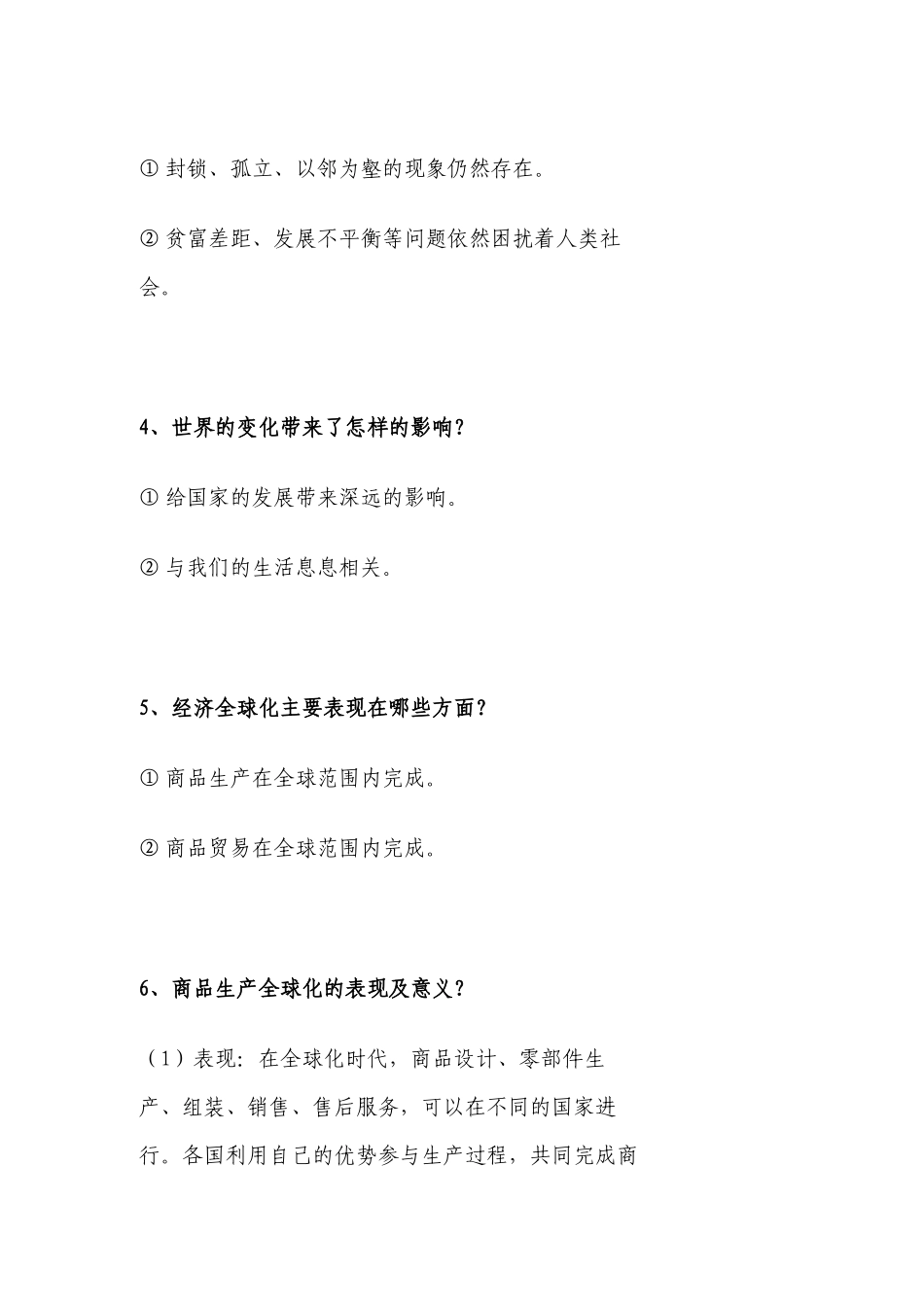 九年级下册中考《道德与法治》知识提纲高频考点总结归纳（人教统编版）.docx_第2页
