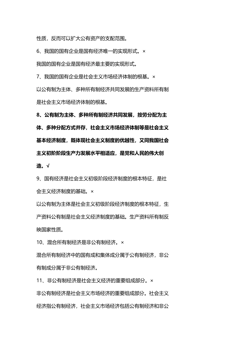新人教部编高中政治必修二《经济与社会》易错易混点知识点考点总结归纳.docx_第2页