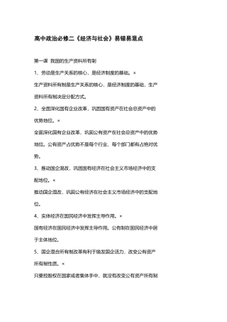 新人教部编高中政治必修二《经济与社会》易错易混点知识点考点总结归纳.docx