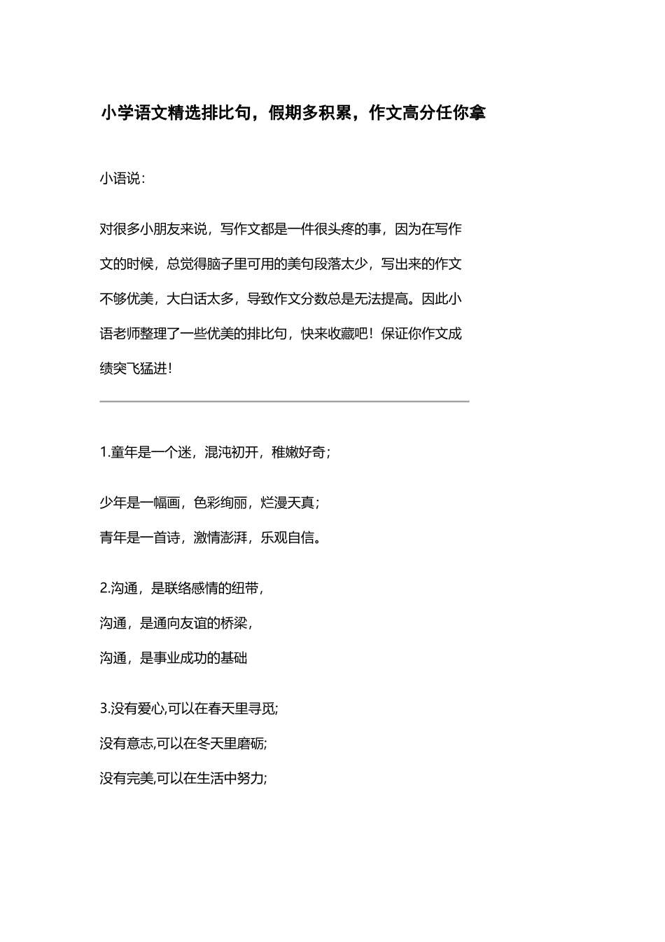 精选中小学语文考场作文加分优秀排比句适合背诵.docx_第1页