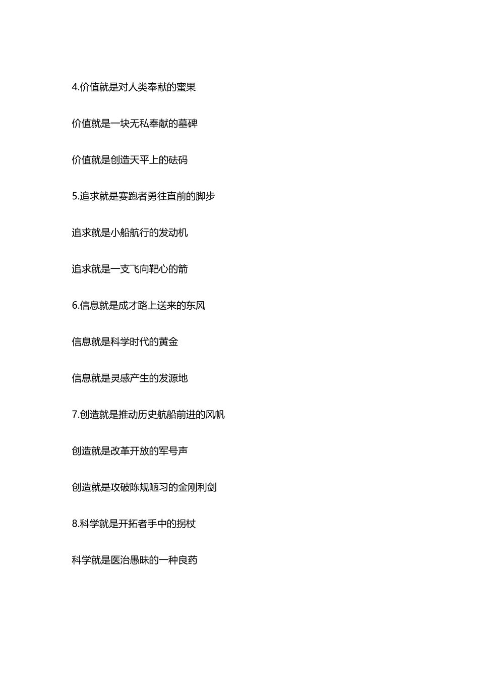 精选中小学语文考场作文加分优秀排比句适合背诵.docx_第2页