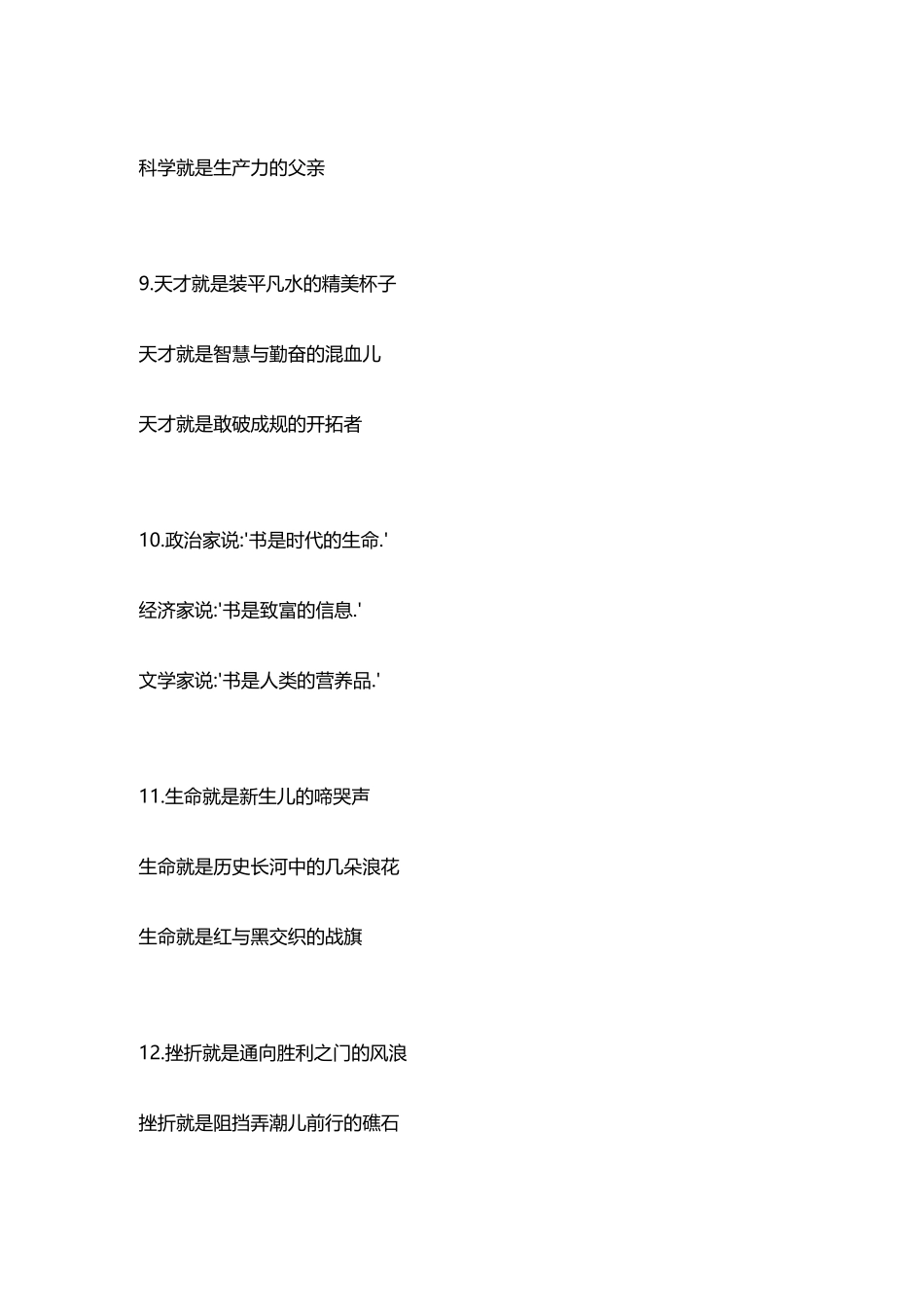 精选中小学语文考场作文加分优秀排比句适合背诵.docx_第3页