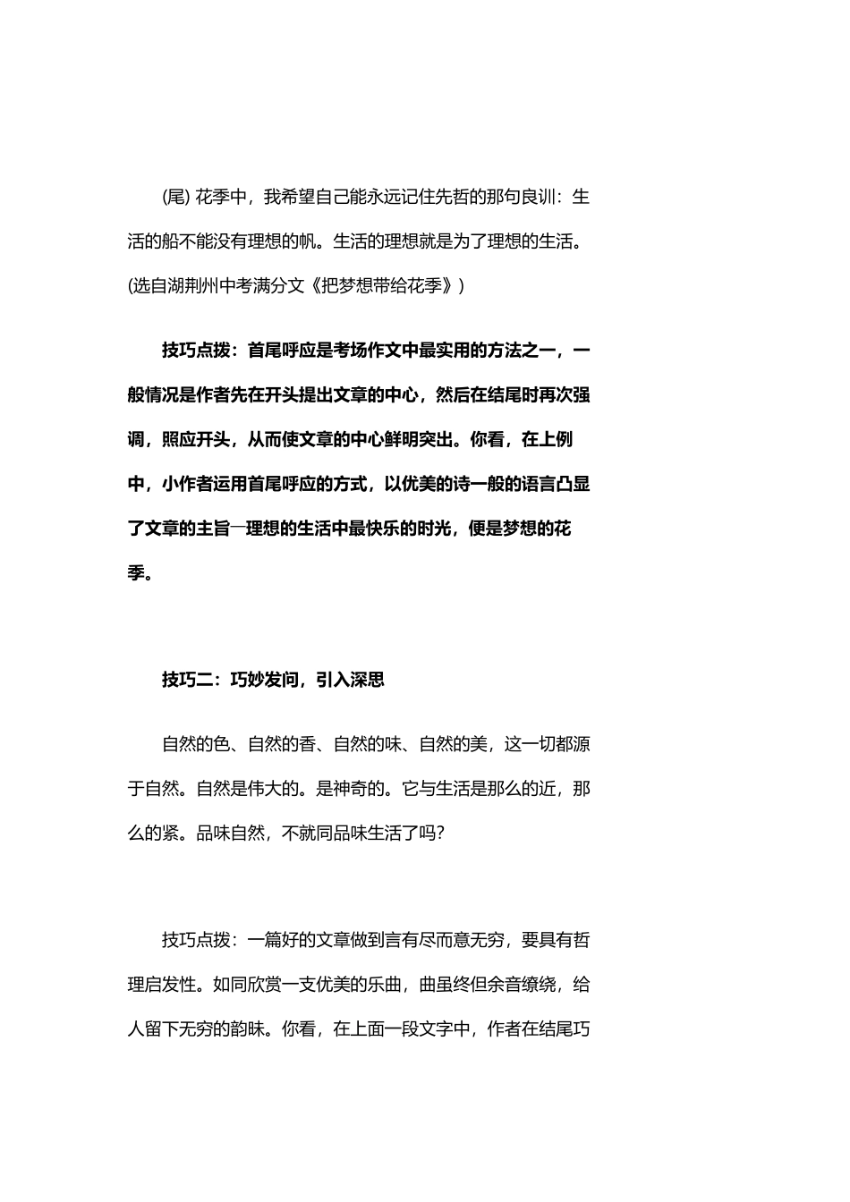 中考考场作文诀窍指导：如何给作文结尾添彩的六大技巧.docx_第2页