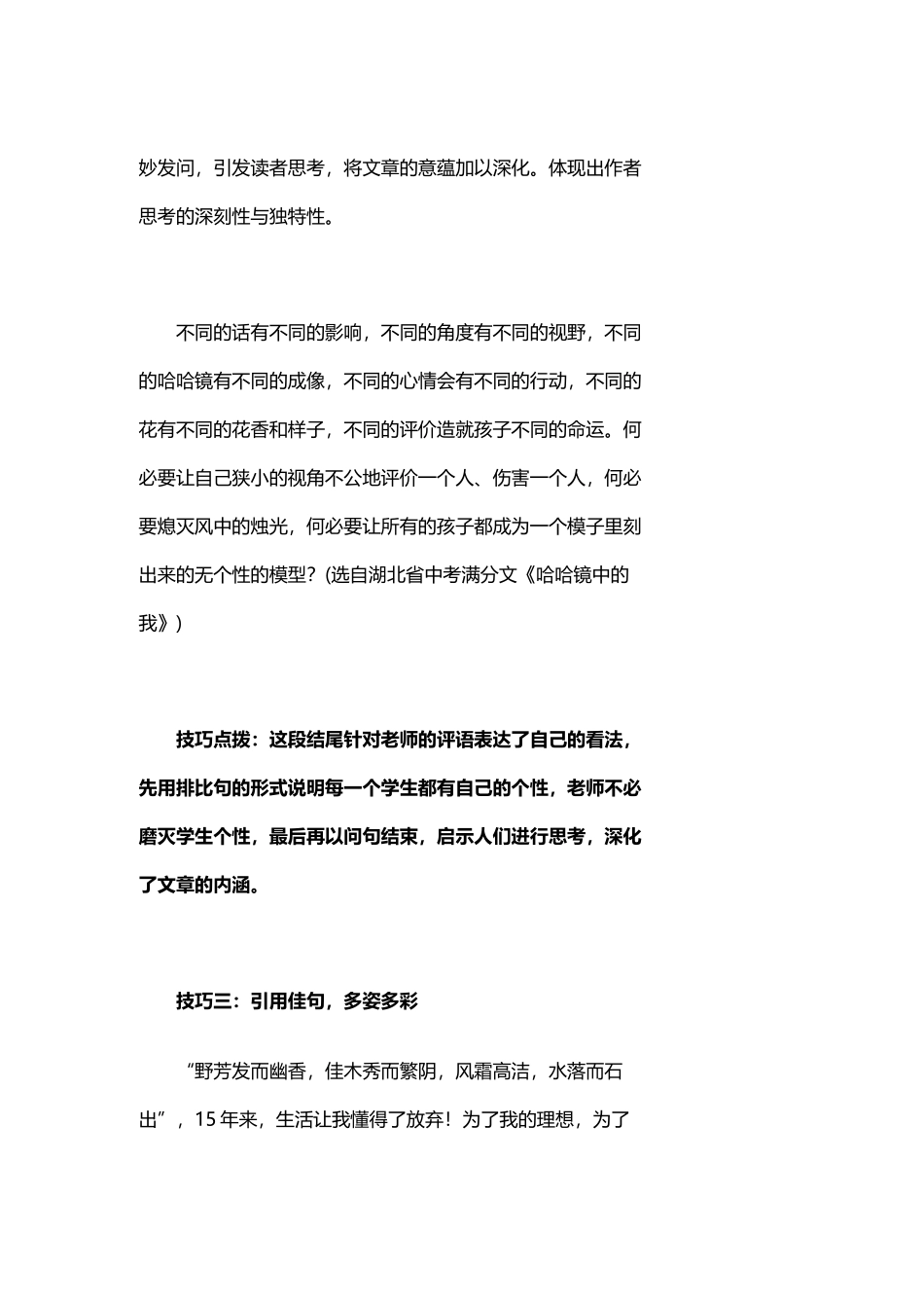 中考考场作文诀窍指导：如何给作文结尾添彩的六大技巧.docx_第3页