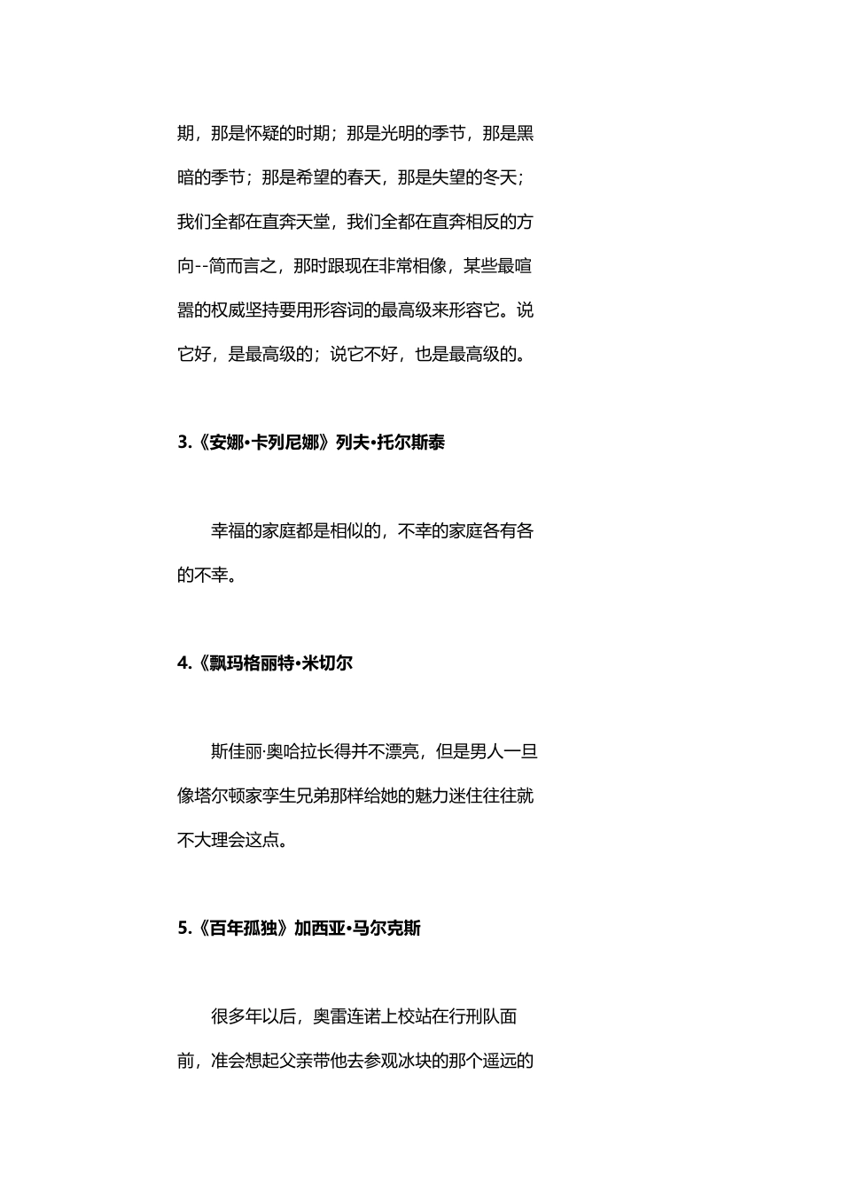 中考语文考场作文30篇精选文学名著开场白必背素材.docx_第2页