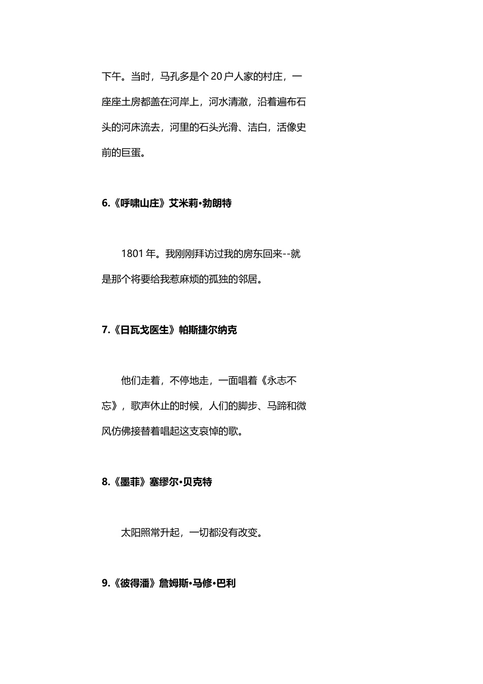 中考语文考场作文30篇精选文学名著开场白必背素材.docx_第3页