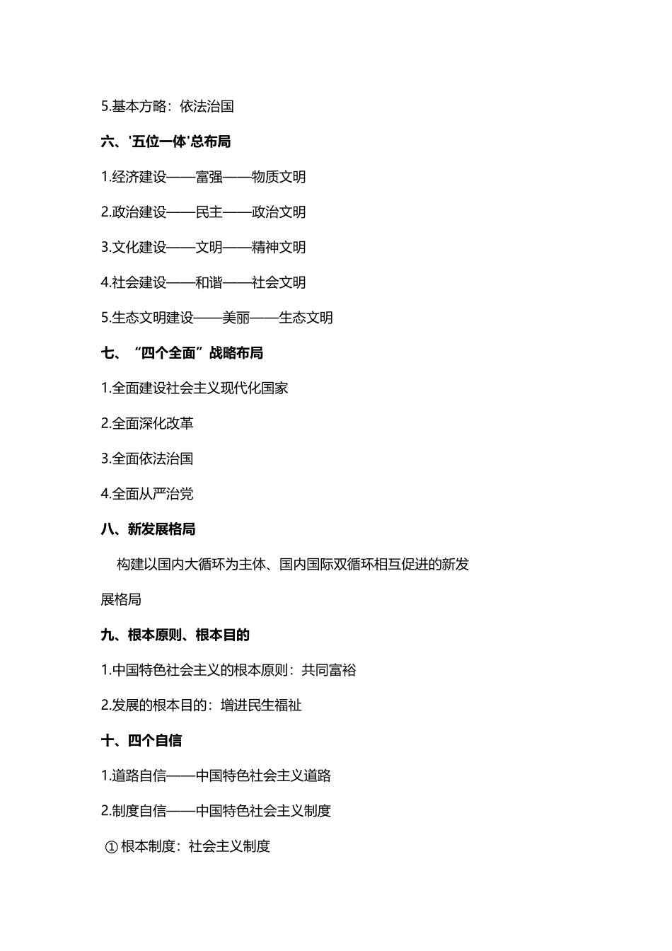 人教部编中考道法必备常识知识点考点与常用专题总结归纳.docx_第3页