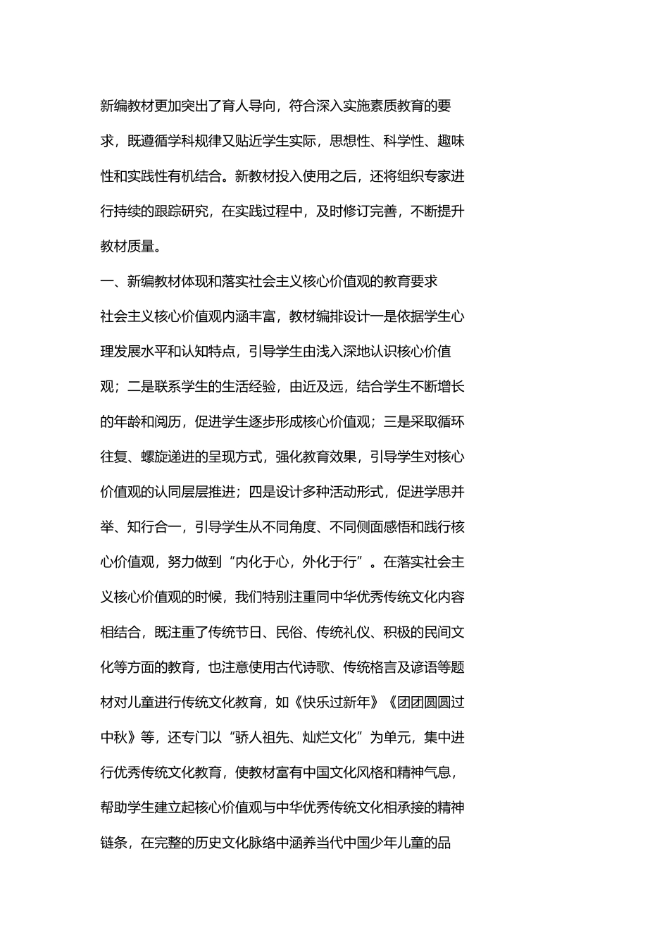 新版关于新编人教部编义务教育道德与法治教材分析.docx_第3页