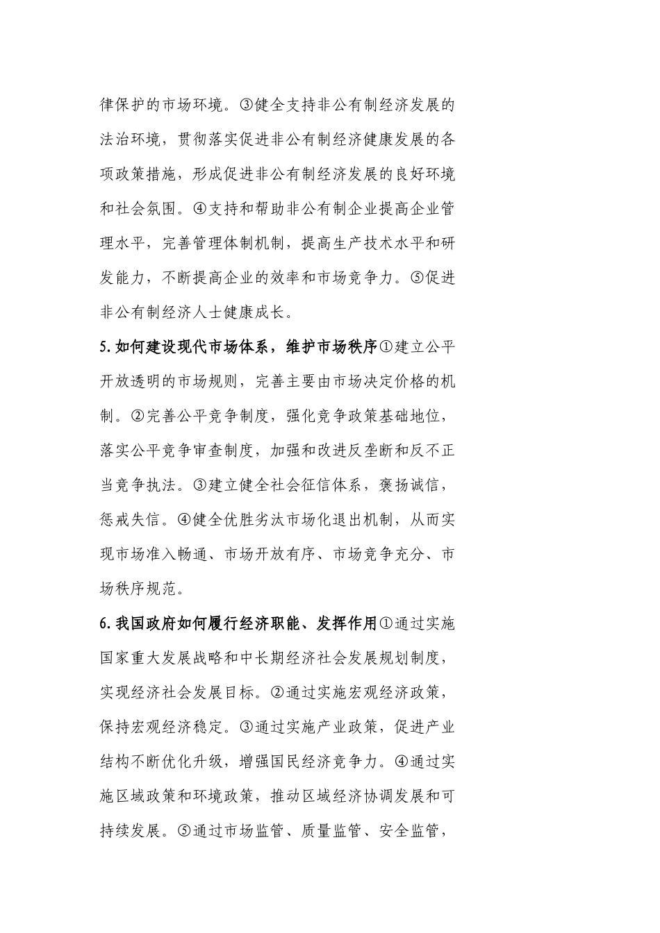 高中政治必修2《经济与社会》主观题背诵模板知识点考点总结.docx_第2页