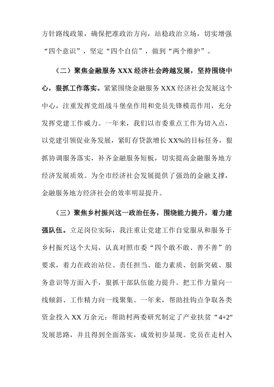 2篇金融管理系统党组书记2021年抓基层党建工作履行主体责任述职报告.docx_第2页
