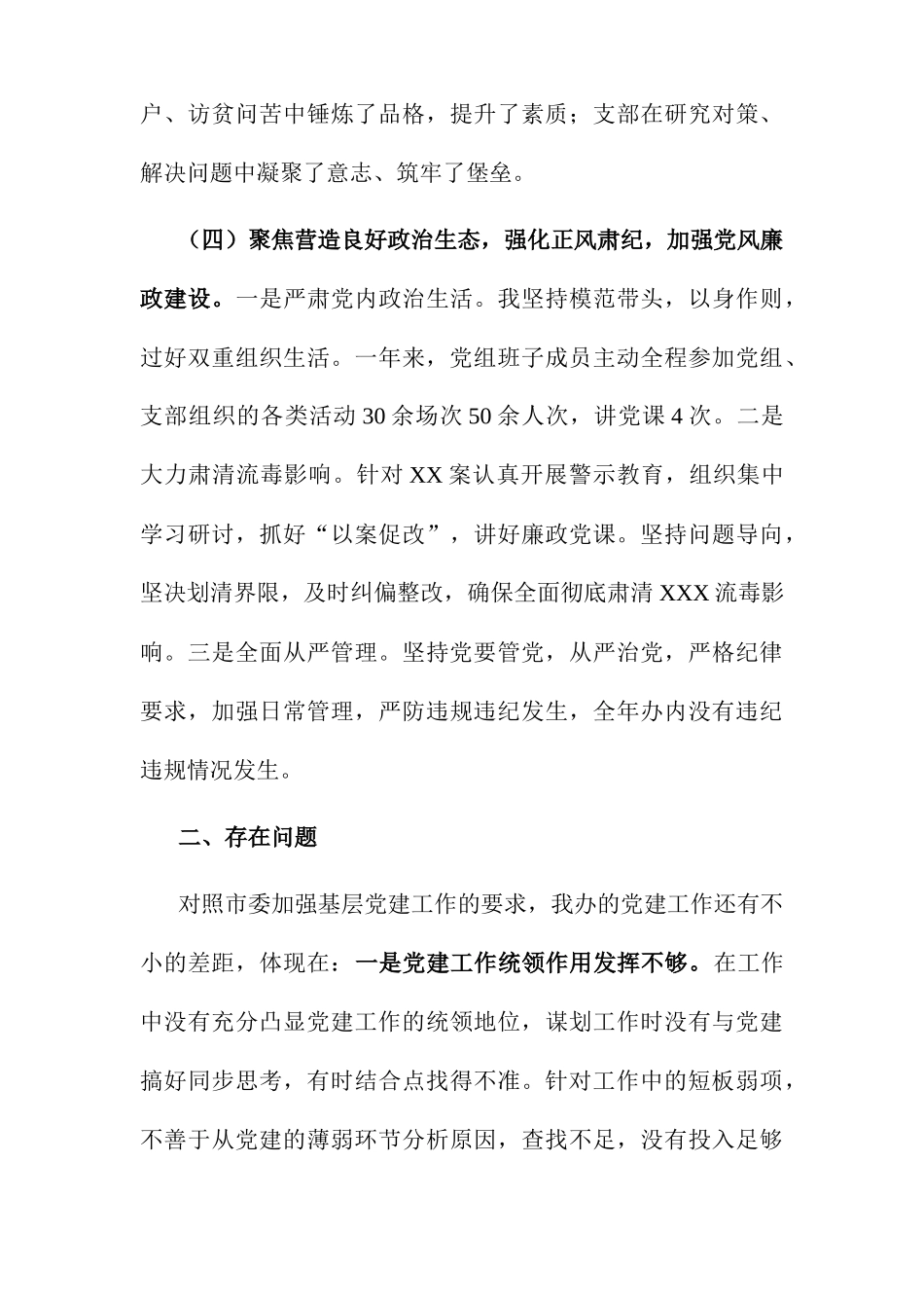 2篇金融管理系统党组书记2021年抓基层党建工作履行主体责任述职报告.docx_第3页