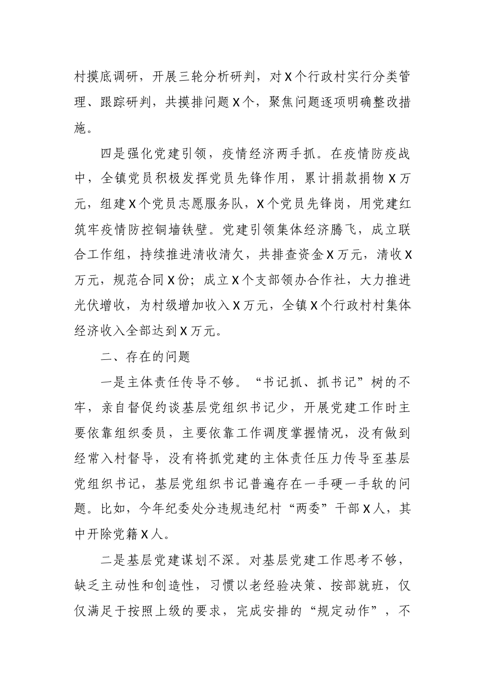 3篇乡镇党委书记2021-2022抓基层党建工作履行主体责任述职报告范文.docx_第2页