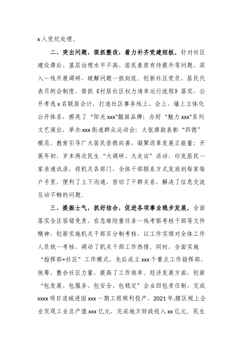 2篇2021-2022乡镇党委书记抓基层党建工作履行主体责任述职报告.docx_第2页