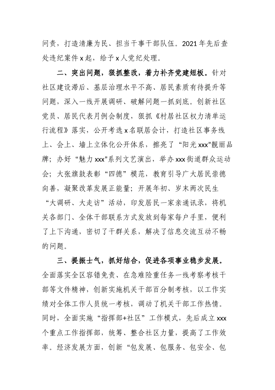 2篇2021-2022乡镇党委书记抓基层党建工作述职报告.docx_第2页