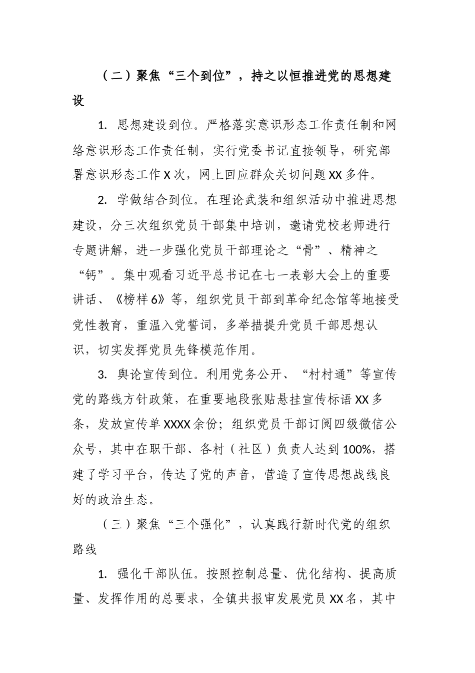 2篇乡镇党委书记2021-2022抓党的建设工作述职报告.docx_第2页