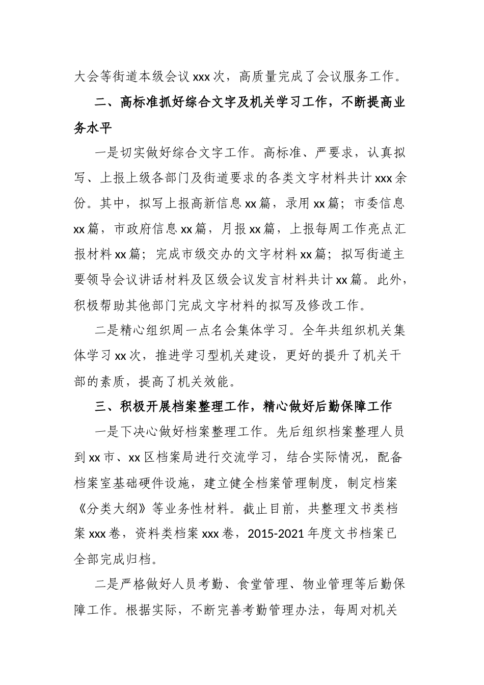 2篇乡镇党政办公室主任2021-2022年度述职述廉述效报告.docx_第2页
