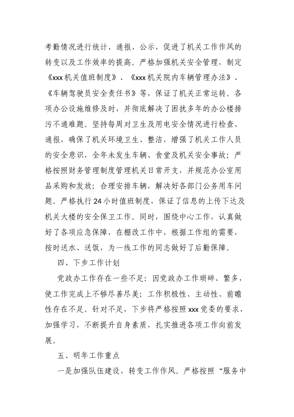 2篇乡镇党政办公室主任2021-2022年度述职述廉述效报告.docx_第3页