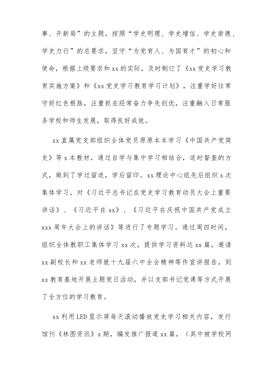 4篇学校党委党支部领导班子2021-2022年度工作总结述职述廉报告.docx_第2页