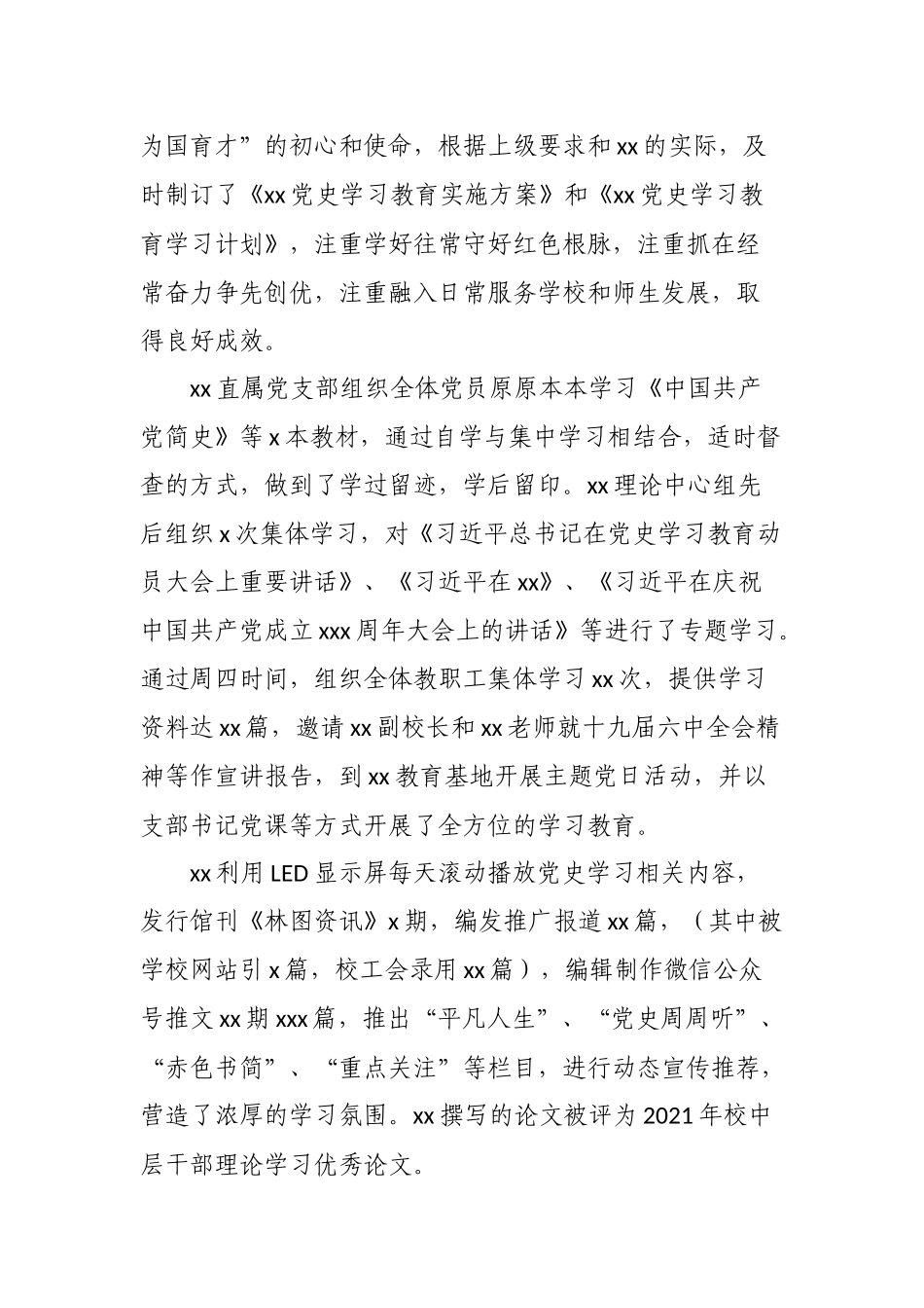 2篇学校高校大学党委领导班子2021-2022年度述职述廉工作总结报告.docx_第2页