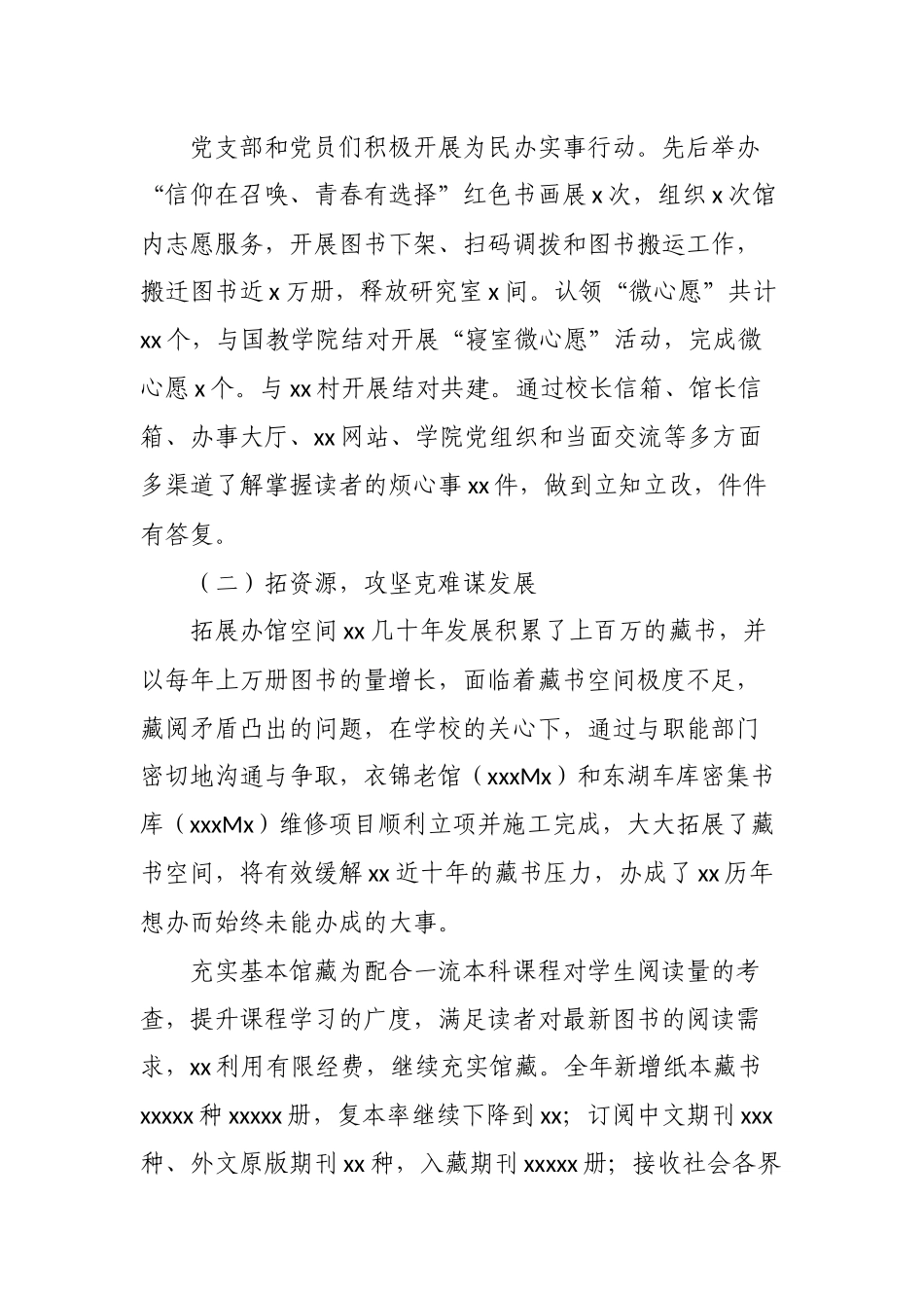 2篇学校高校大学党委领导班子2021-2022年度述职述廉工作总结报告.docx_第3页