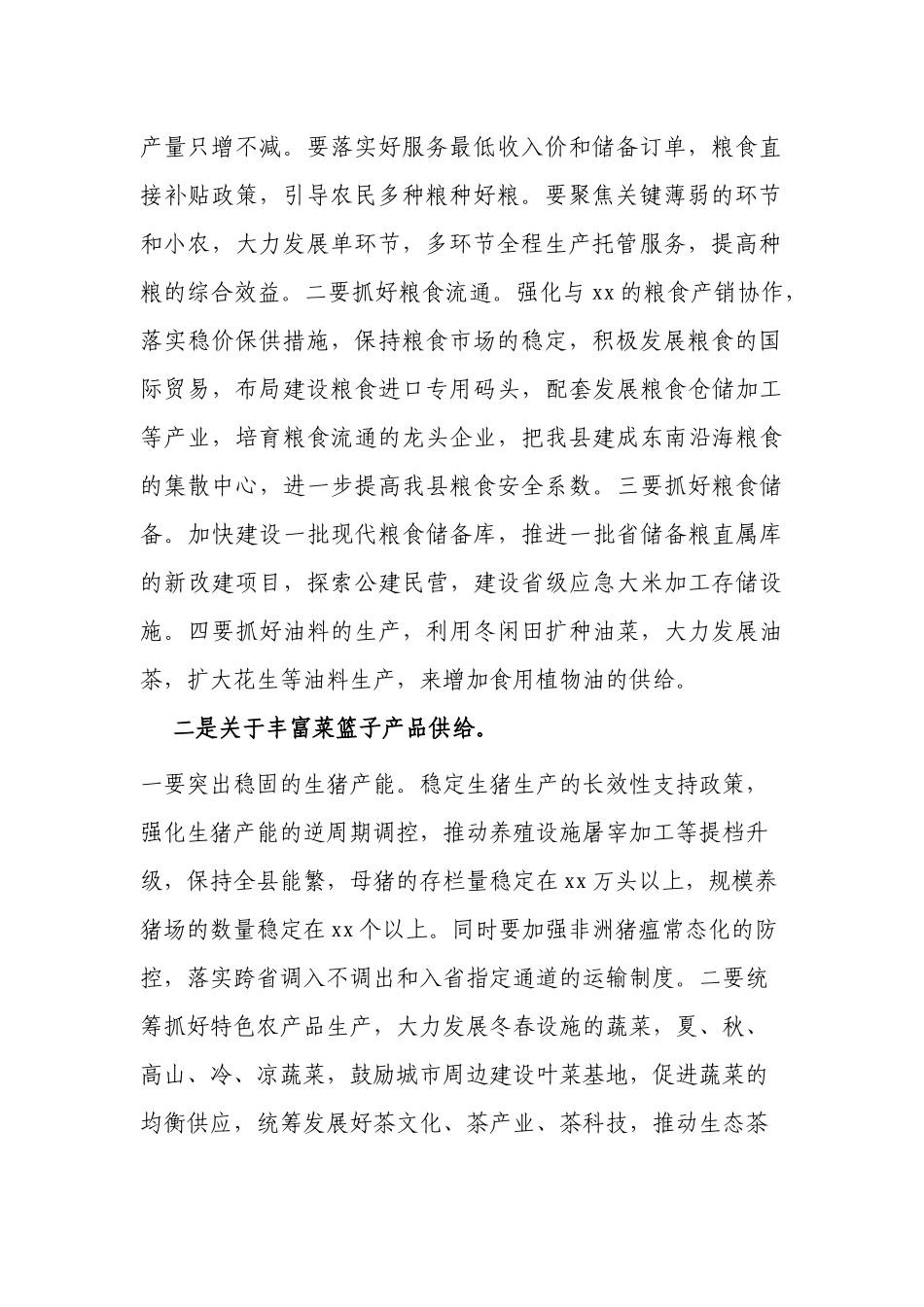 2篇党委副书记在2022年农村及乡村振兴工作会议上的讲话及主持词.docx_第2页