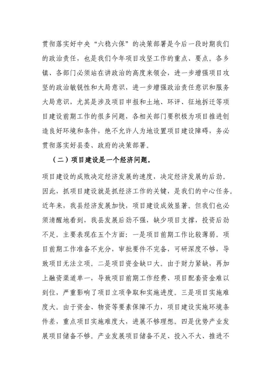 2篇党委书记在2022年项目工程建设工作谋划部署会议上的讲话.docx_第2页