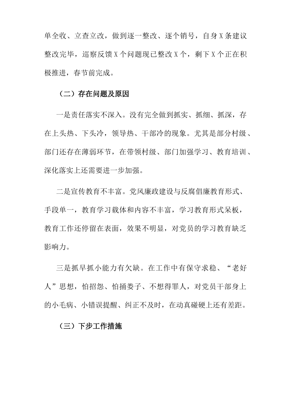 2篇街道党工委书记履行全面从严治党责任和抓党建情况述职报告.docx_第2页
