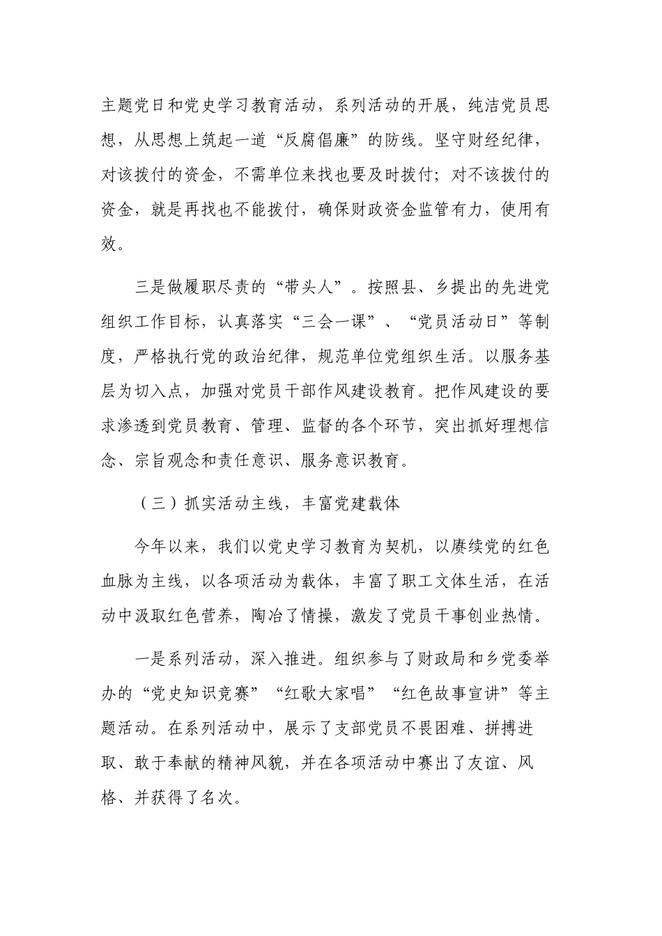 财政所党支部书记抓基层党建工作履行主体责任述职报告范文.docx_第2页
