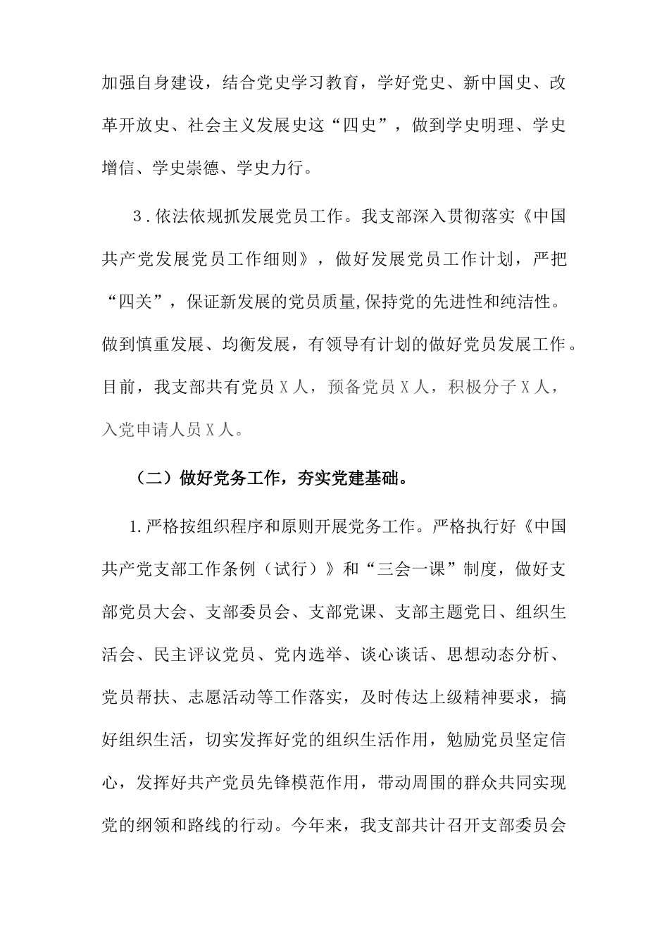 2篇2021-2022街道机关党支部党建工作总结述职报告.docx_第2页