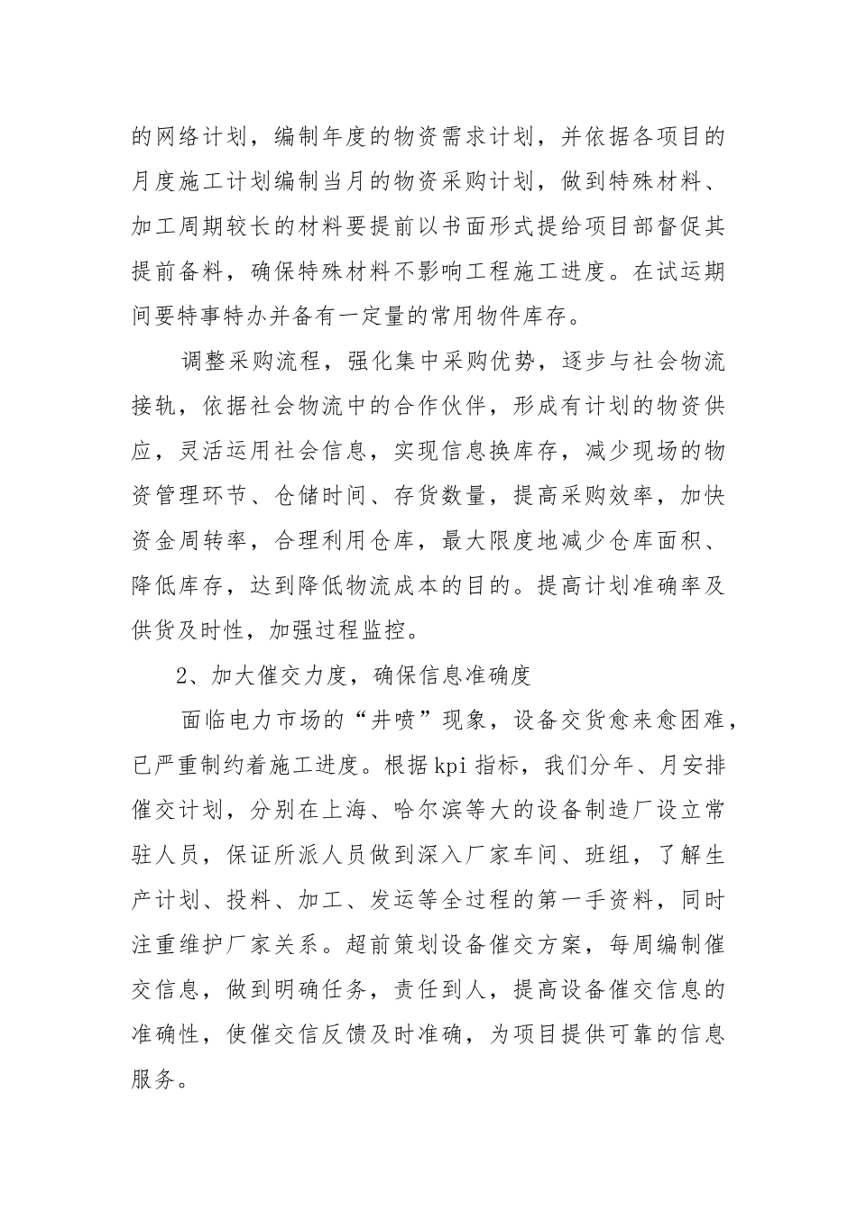 采购员工个人工作重点要点计划思路范文2022年.docx_第2页