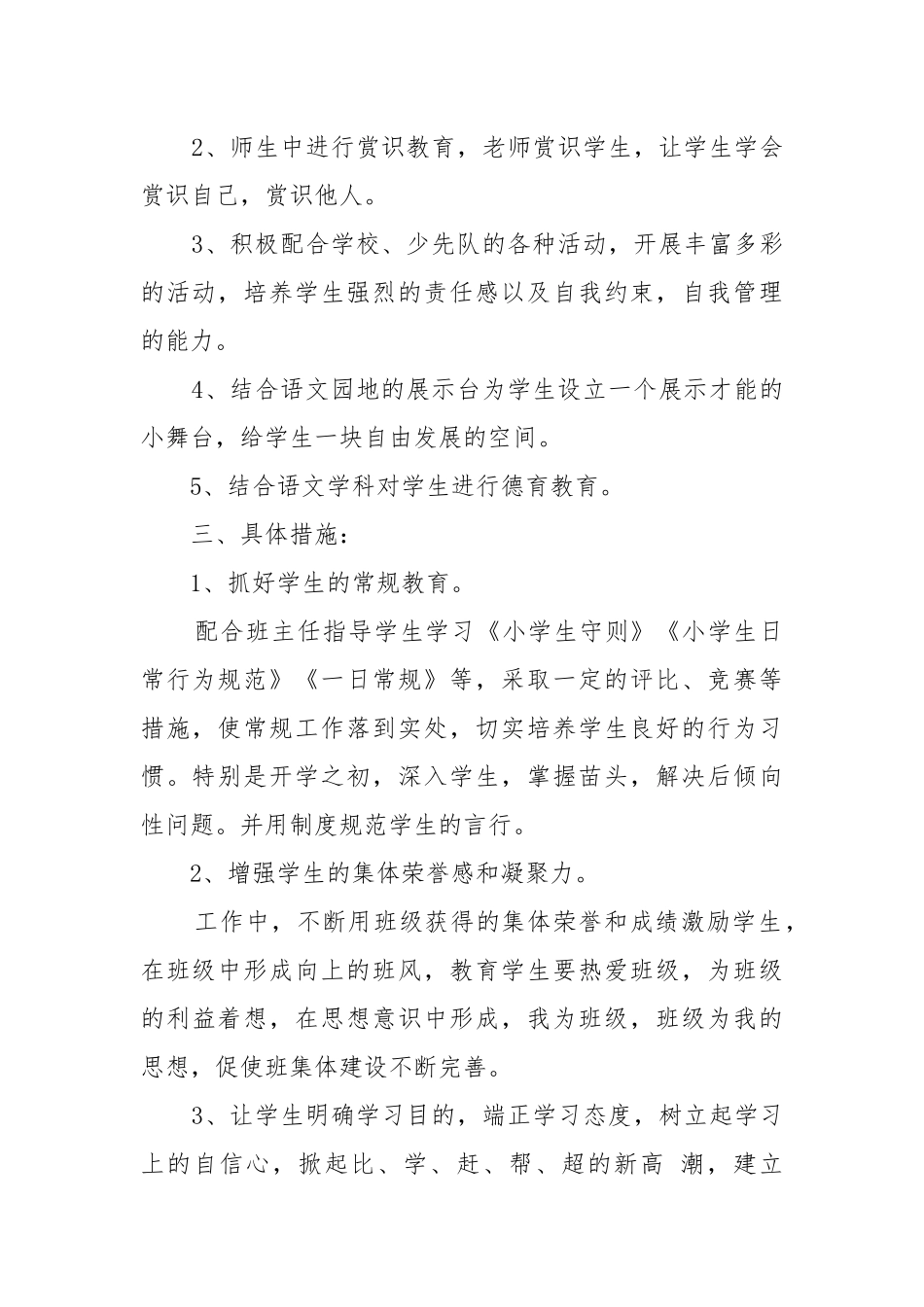 德育年度工作工作重点要点思路计划5篇范文.docx_第2页
