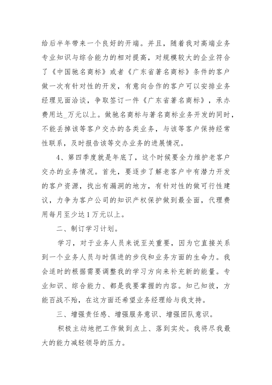 2022个人职员工作重点要点计划思路【通用版】.docx_第2页