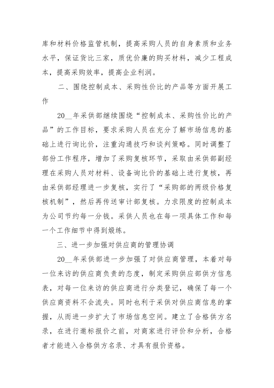 采购年度工作工作重点要点思路计划五篇格式.docx_第2页