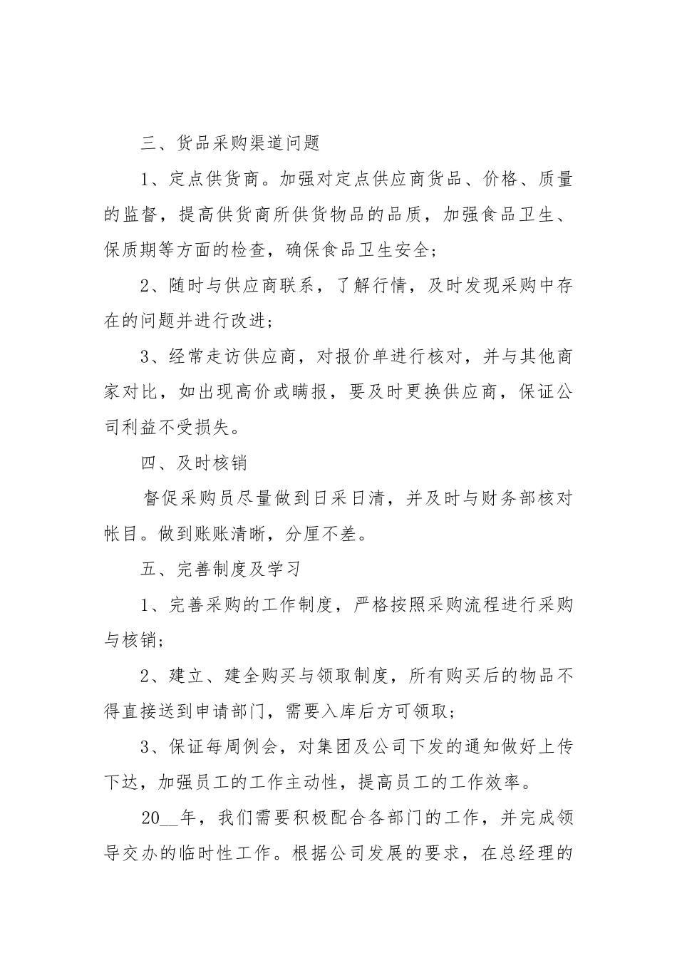 办公室年度工作工作重点要点思路计划模板五篇.docx_第2页